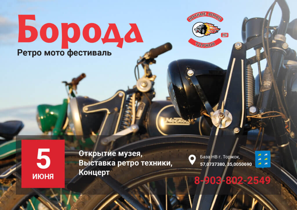 Самый большой музей ретро мотоциклов откроется в Тверской области