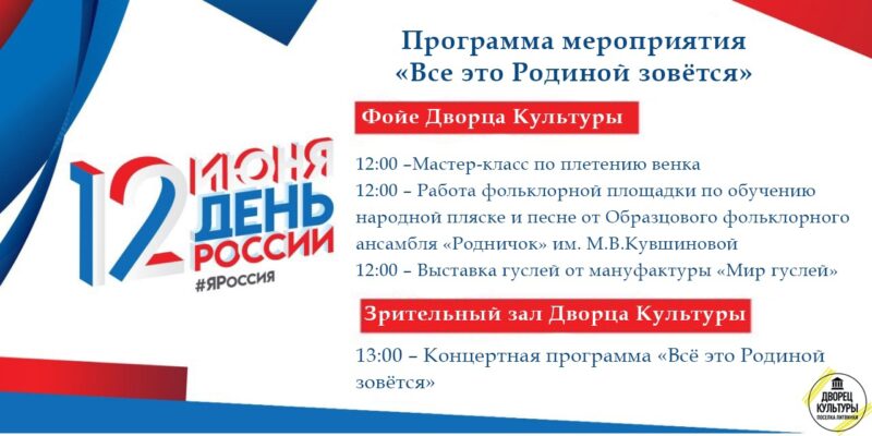 12 июня в ДК Литвинки состоится большой концерт
