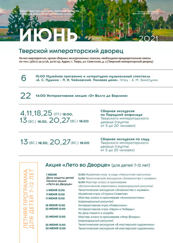 Тверской императорский дворец приготовил летнюю программу для юных жителей