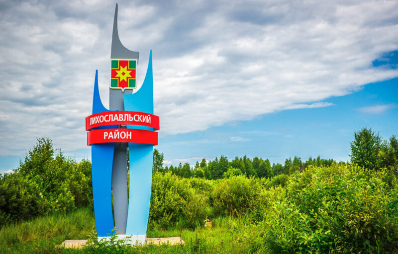 12 июня в Тверской области отмечают День Лихославльского района и города Лихославль 12 июня в Тверской области отмечают День Лихославльского района и города Лихославль