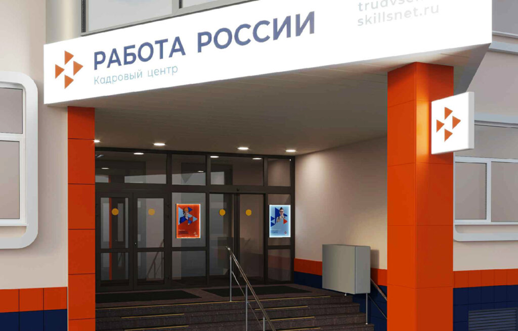 В Тверской области модернизируют центры занятости