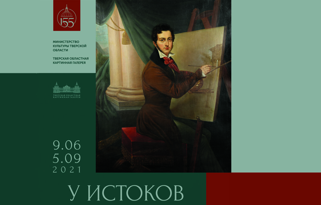 В Тверском императорском дворце откроется выставка, посвящённая 155-летию собрания картинной галереи