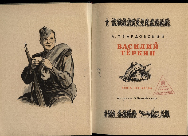 В Ржевском филиале Музея Победы открылась выставка, посвященная Александру Твардовскому