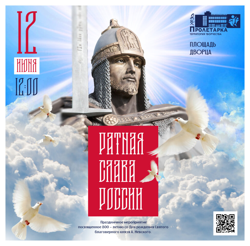 ОДК "Пролетарка приглашает на празднование Дня России