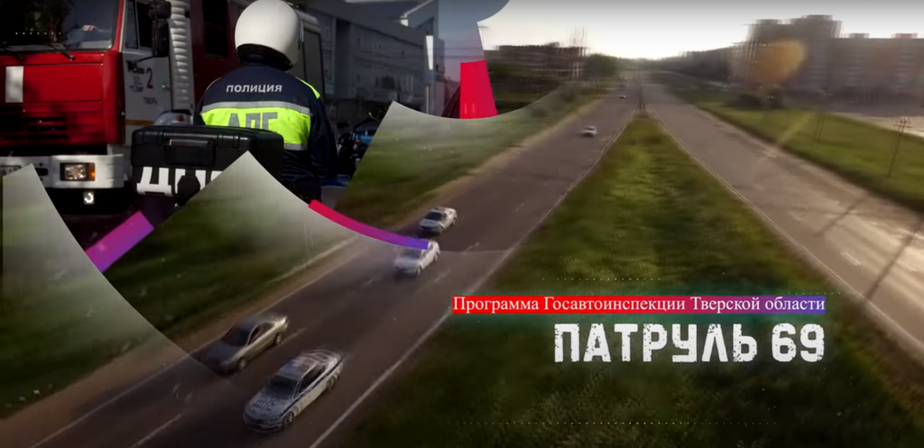 "Патруль 69" рассказал о 16-летней нарушительнице без прав и количестве ДТП на дорогах области