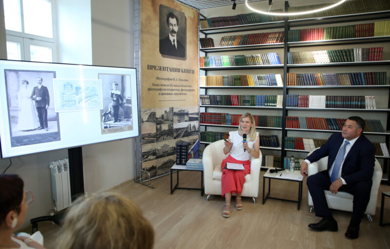 Игорь Руденя принял участие в презентации книги, посвященной жизни тверского фотографа Ивана Тачалова