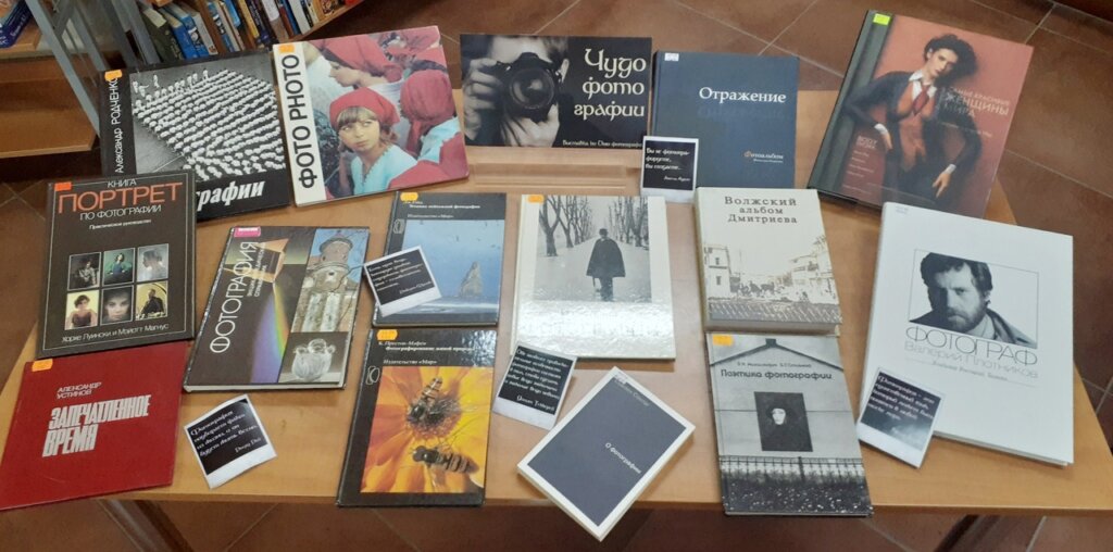 Библиотека имени Горького приглашает всех любителей фотографии на особую книжную выставку