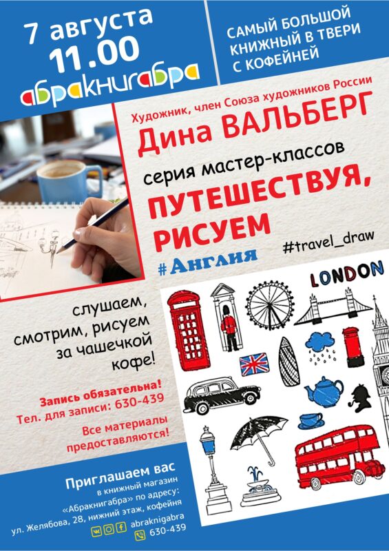 В тверском книжном магазине пройдет мастер-класс «Путешествуя, рисуем»