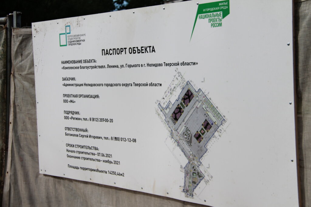 В Нелидово Тверской области началась реновация центральной площади