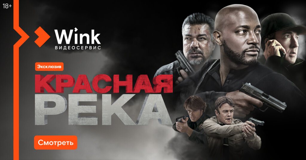 Видеосервис Wink представляет новинки, которые выйдут в августе