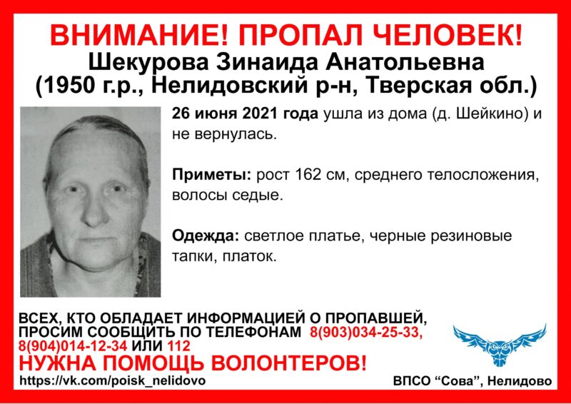 В Тверской области ищут пожилую жительницу в светлом платье