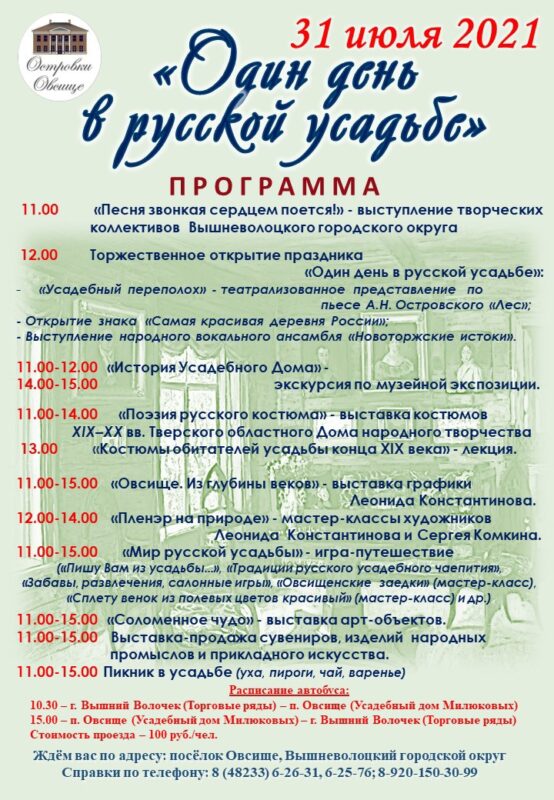 Под Вышним Волочком можно провести день в русской усадьбе