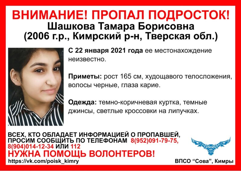 В Тверской области с января ищут 15-летнюю девушку