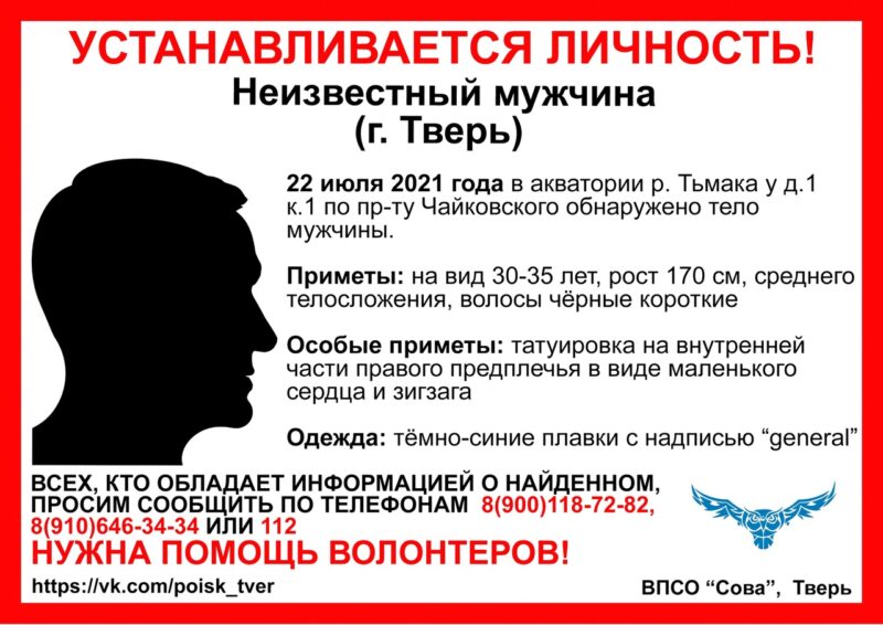 В Тверской области пытаются установить личность найденного мужчины