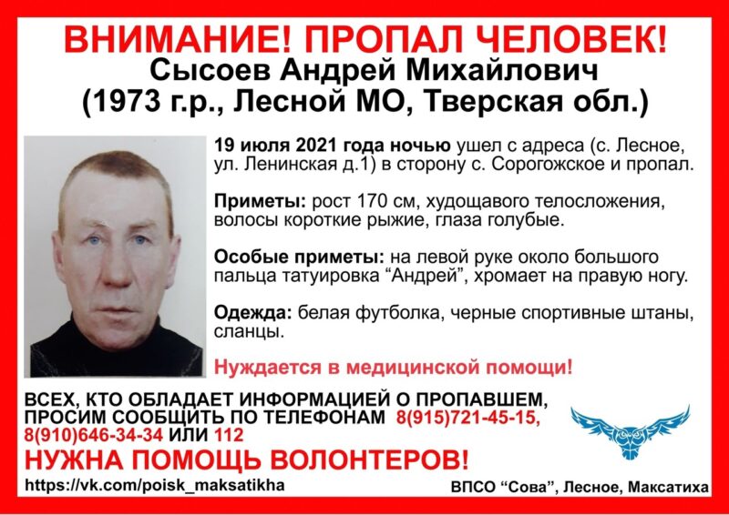 В Тверской области пропал мужчина, который нуждается в медицинской помощи