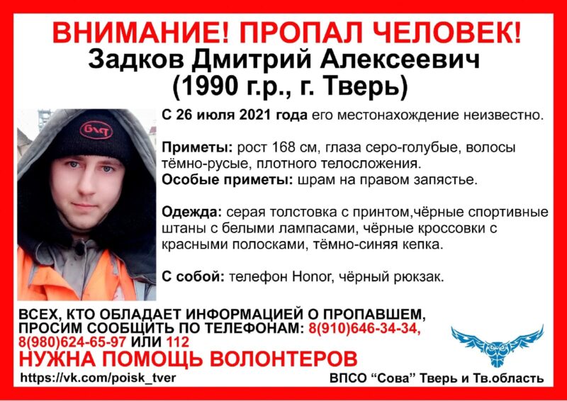 В Тверской области пропал молодой мужчина