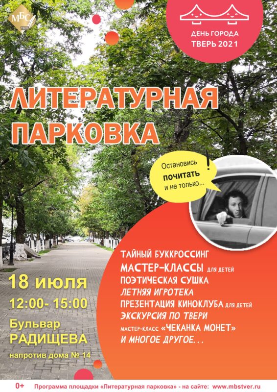 Тверская библиотека Герцена приглашает отметить День города на свежем воздухе