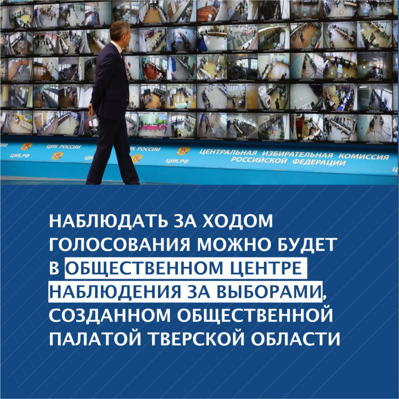 На выборах в Тверской области усилят видеонаблюдение