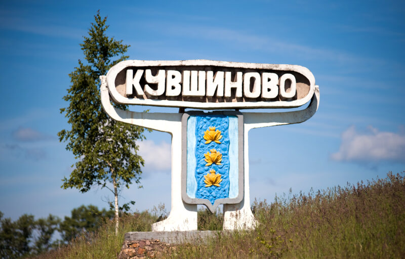 Жители Кувшиново и Кувшиновского района отмечают дни своих муниципальных образований Жители Кувшиново и Кувшиновского района отмечают дни своих муниципальных образований