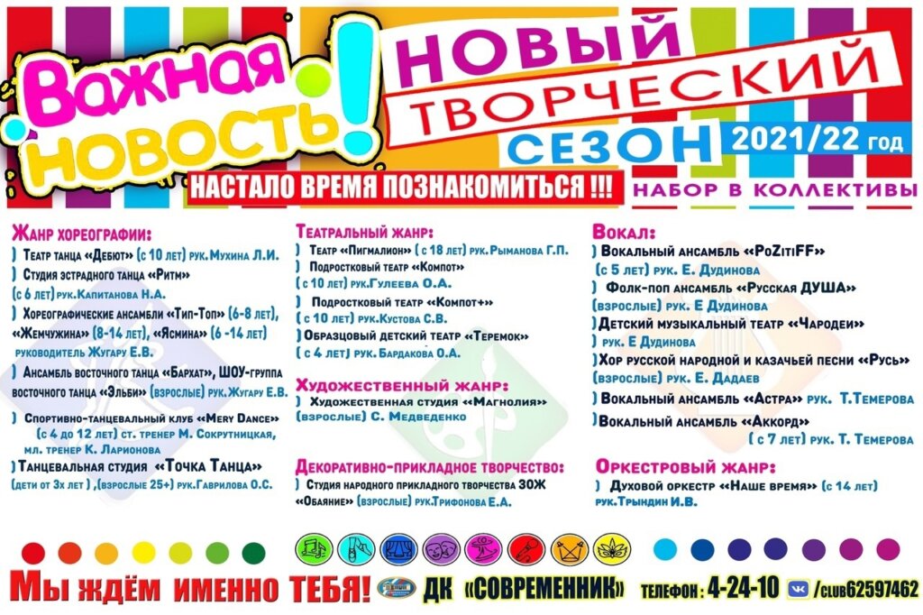 Творческие коллективы ДК «Современник» в Конаково приглашают детей и взрослых Творческие коллективы ДК «Современник» в Конаково приглашают детей и взрослых