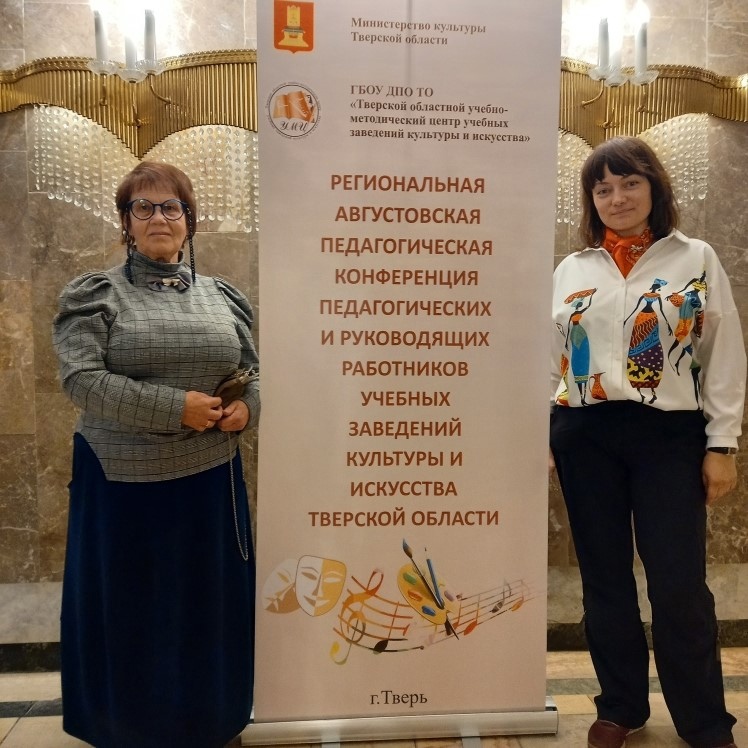 Педагоги из Бологовского района приняли участие в августовской педконференции Педагоги из Бологовского района приняли участие в августовской педконференции