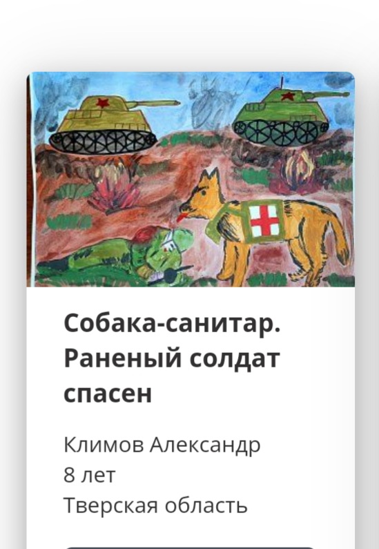 Жители Тверской области участвуют в творческом конкурсе Музея Победы
