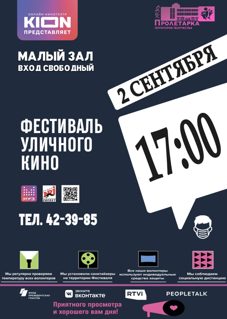 В тверском ДК «Пролетарка» пройдёт Фестиваль уличного кино В тверском ДК «Пролетарка» пройдёт Фестиваль уличного кино