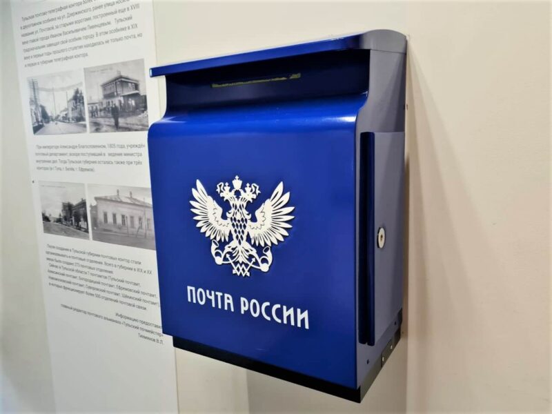 Почта России празднует День рождения почтового ящика Почта России празднует День рождения почтового ящика