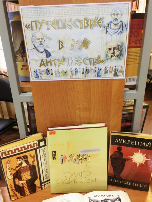 В Тверской библиотеке представят книги античных авторов В Тверской библиотеке представят книги античных авторов