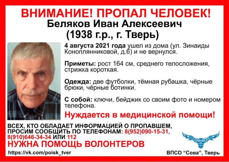 В Твери разыскивают пожилого мужчину, который нуждается в медицинской помощи