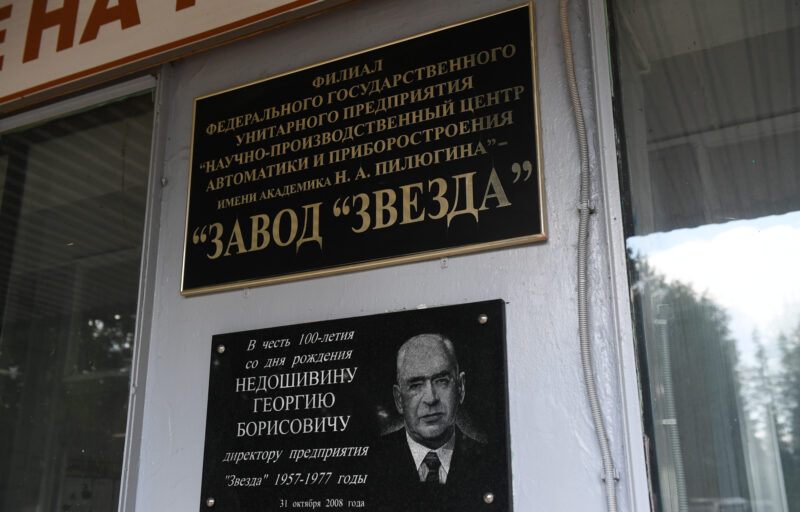 Завод «Звезда» в Тверской области уже 75 лет вносит вклад в развитие оборонно-промышленного комплекса страны Завод «Звезда» в Тверской области уже 75 лет вносит вклад в развитие оборонно-промышленного комплекса страны
