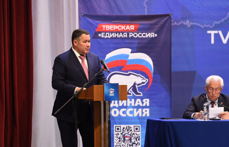 В Тери прошёл третий этап конференции Тверского регионального отделения партии «Единая Россия»