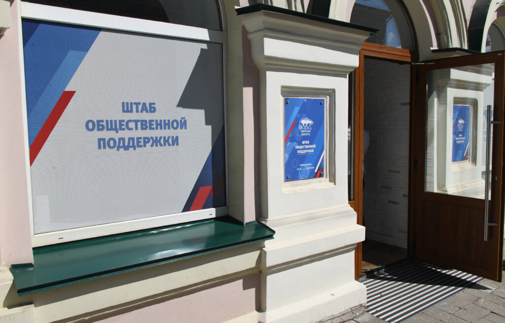 Игорь Руденя принял участие в открытии регионального Штаба общественной поддержки «Единой России» Игорь Руденя принял участие в открытии регионального Штаба общественной поддержки «Единой России»