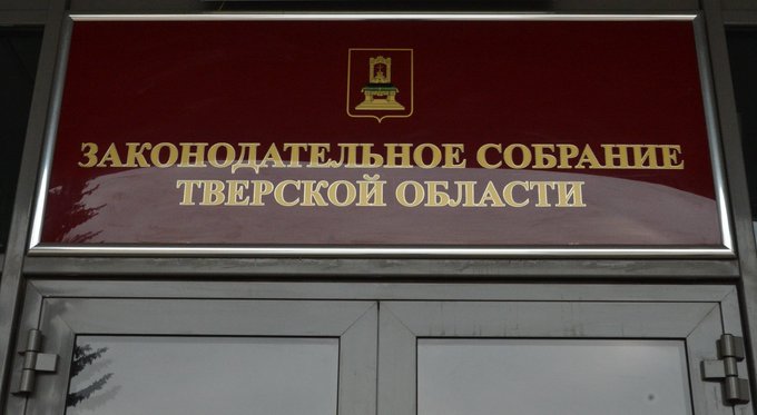 Закон о запрете ввоза мусора в Тверскую область принят Законодательным собранием региона Закон о запрете ввоза мусора в Тверскую область принят Законодательным собранием региона
