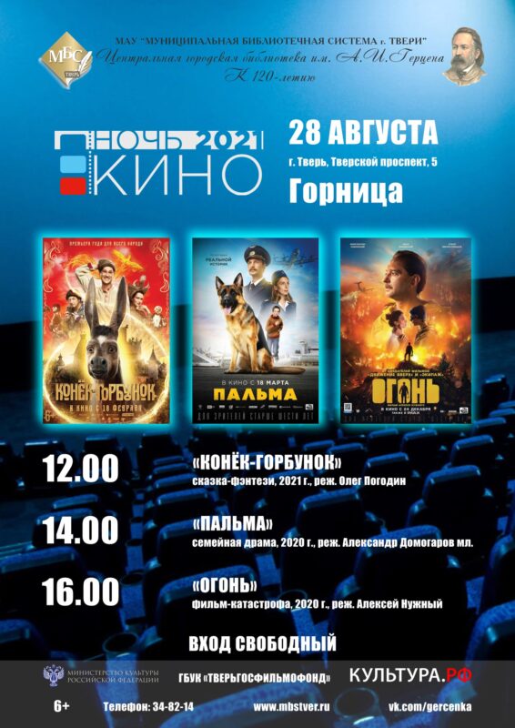 В тверской библиотеке пройдет "Ночь кино-2021"