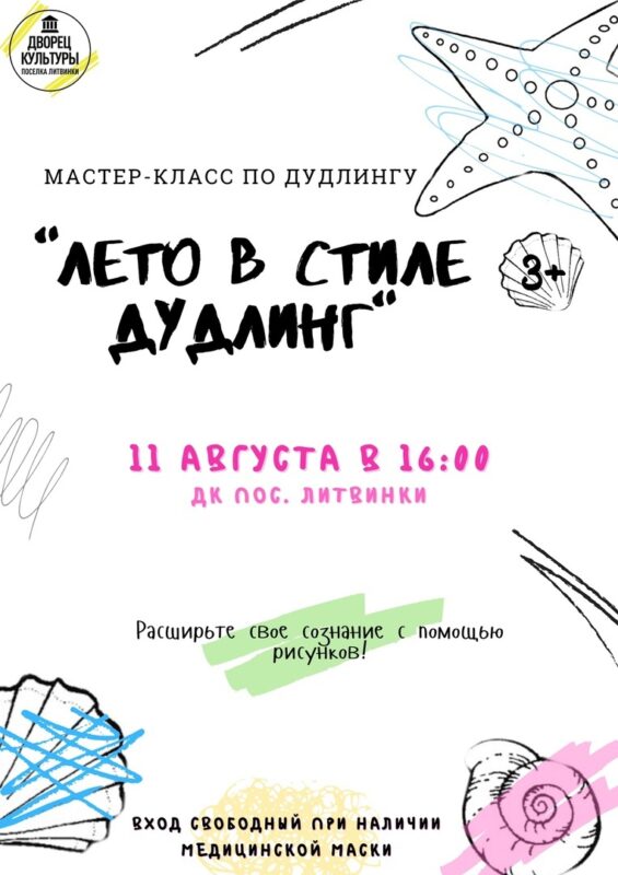 В Твери пройдет масте-класс по дудлингу