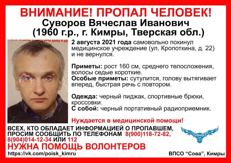 В Тверской области пропал мужчина, который нуждается в медицинской помощи