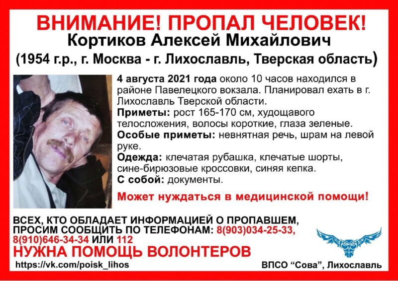 В Тверской области ищут мужчину, который собирался ехать из Москвы в Лихославль