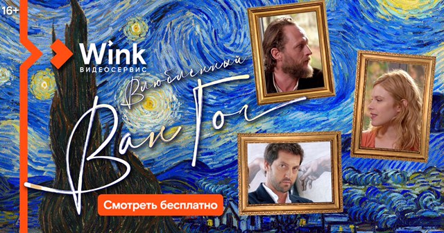 В сентябре на сервисе Wink выйдет 6 премьер В сентябре на сервисе Wink выйдет 6 премьер