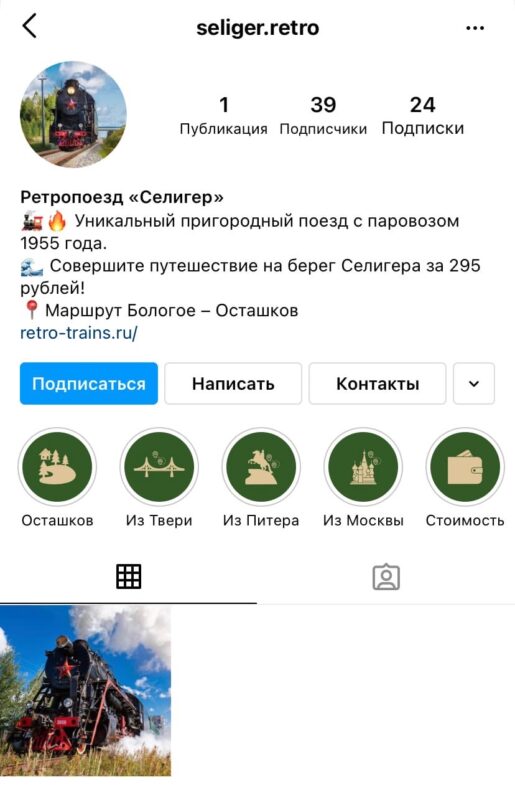 У самого знаменитого ретро-поезда появилась страница в Instagram