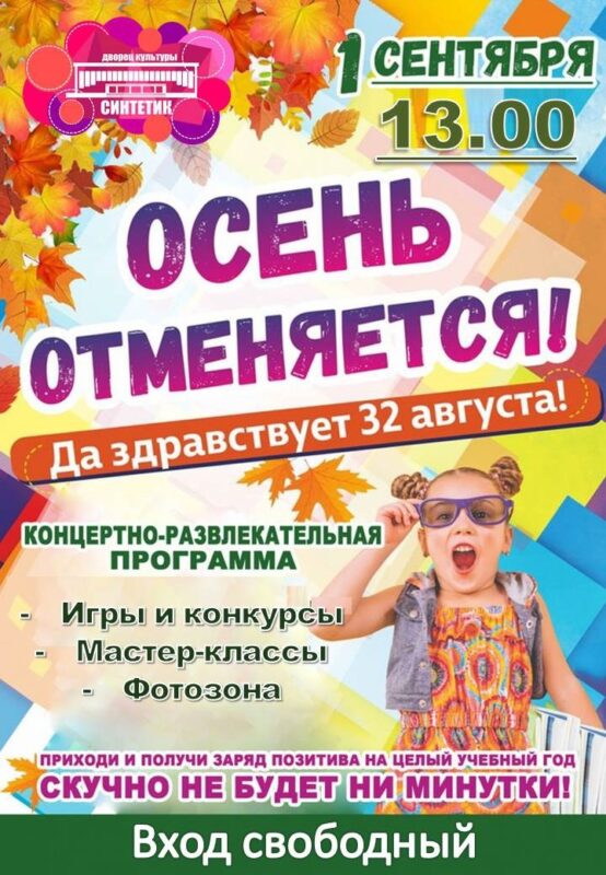 ДК "Синтетик" приглашает юных гостей на концертно-развлекательную программу