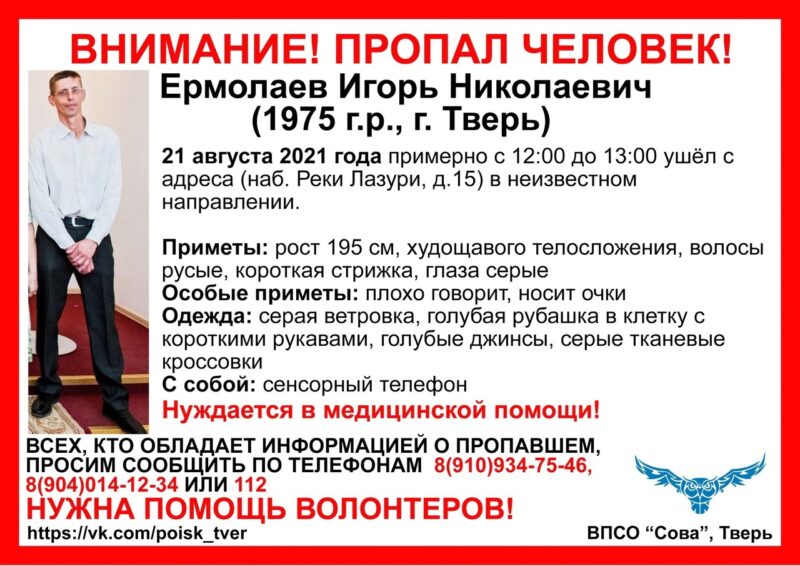 У набережной Лазури в Твери пропал плохо говорящий мужчина