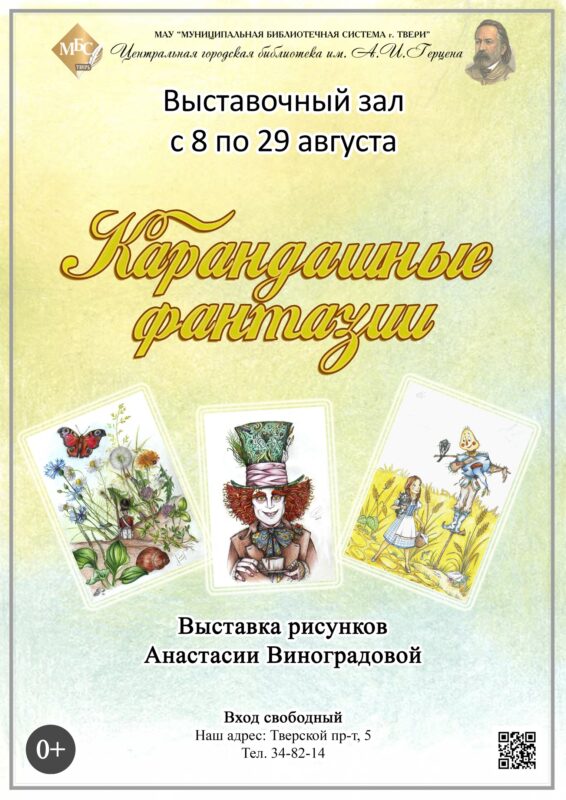 Тверская художница поделится своими карандашными фантазиями