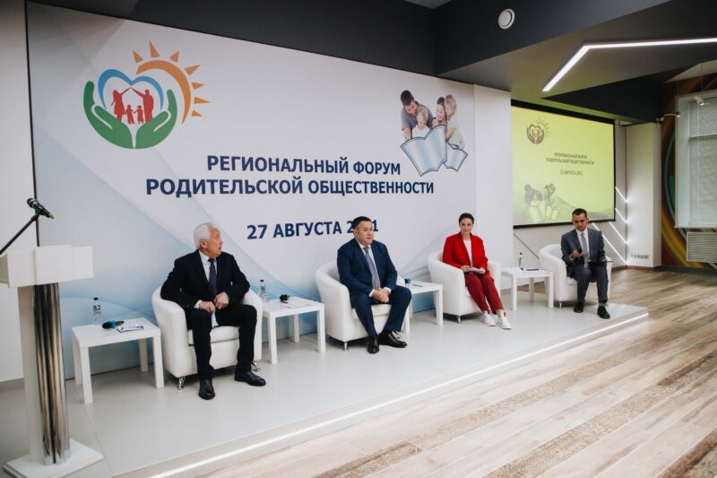 В Твери состоялось первое Областное родительское собрание