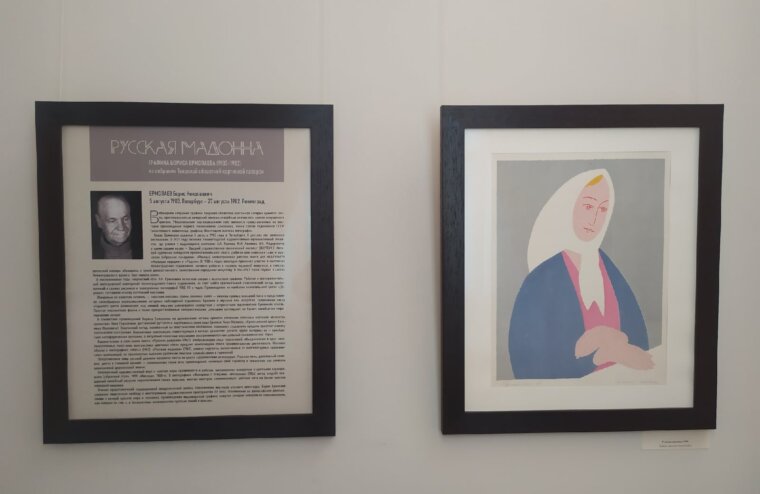 В Тверском императорском дворце открылась выставка «Русская Мадонна»