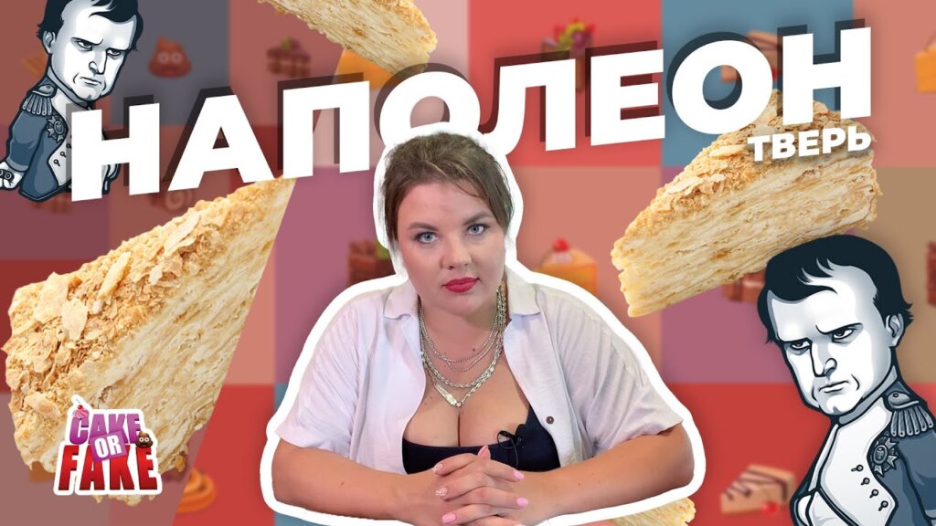 Ведущая шоу «Кондитер» Ольга Вашурина отправилась в Тверь на поиски идеального «Наполеона» Ведущая шоу «Кондитер» Ольга Вашурина отправилась в Тверь на поиски идеального «Наполеона»