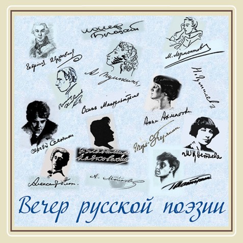 Вечер русской поэзии пройдет в Тверском театре драмы Вечер русской поэзии пройдет в Тверском театре драмы