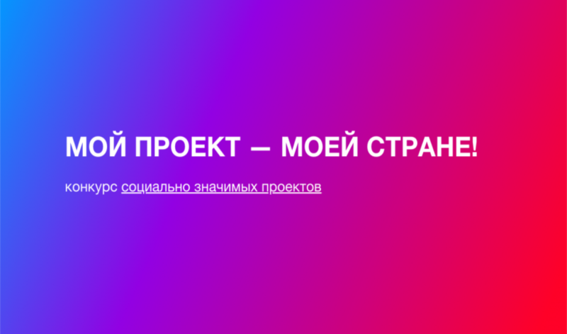 Социальные инициативы представителей Тверской области могут получить федеральную поддержку Социальные инициативы представителей Тверской области могут получить федеральную поддержку