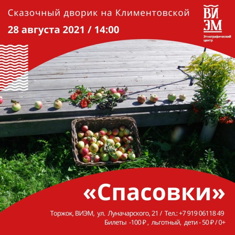 В Тверской области пройдет праздник, посвящённый яблокам, орехам и мёду
