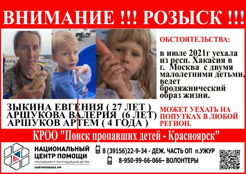Женщину, которая ведет бродяжнический образ жизни, ищут с детьми в Тверской области